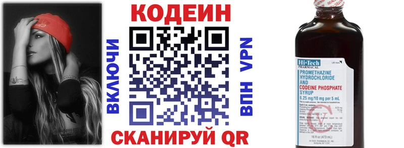 Кодеин Purple Drank Отрадная